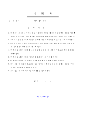 시방서 (휀스) 시방서 (휀스)
